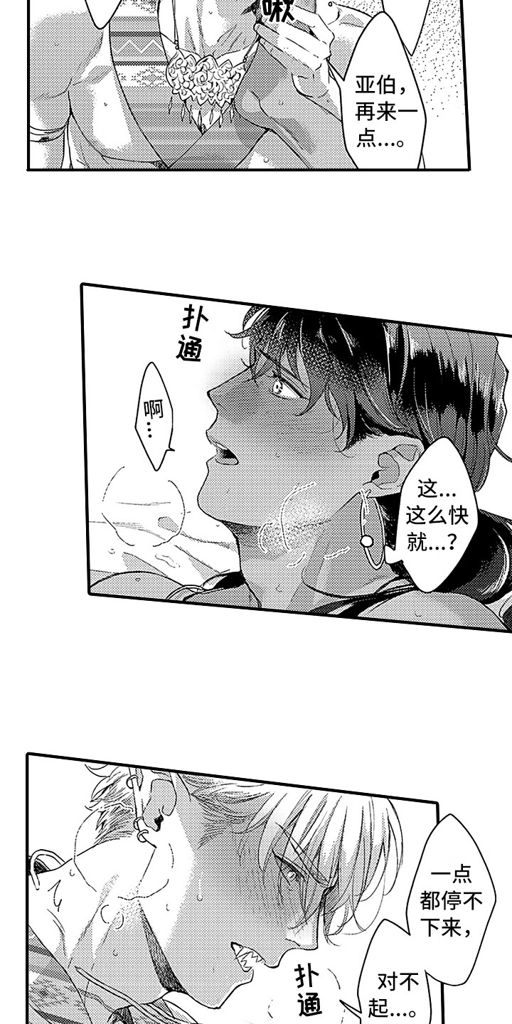 给我鲨鱼的漫画,第10章：心情很好5图