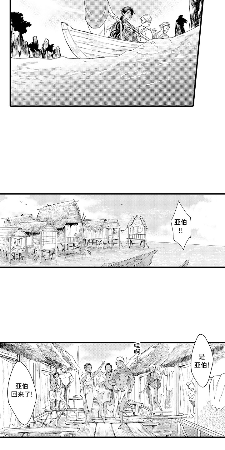 给我鲨鱼的漫画,第14章：村庄5图