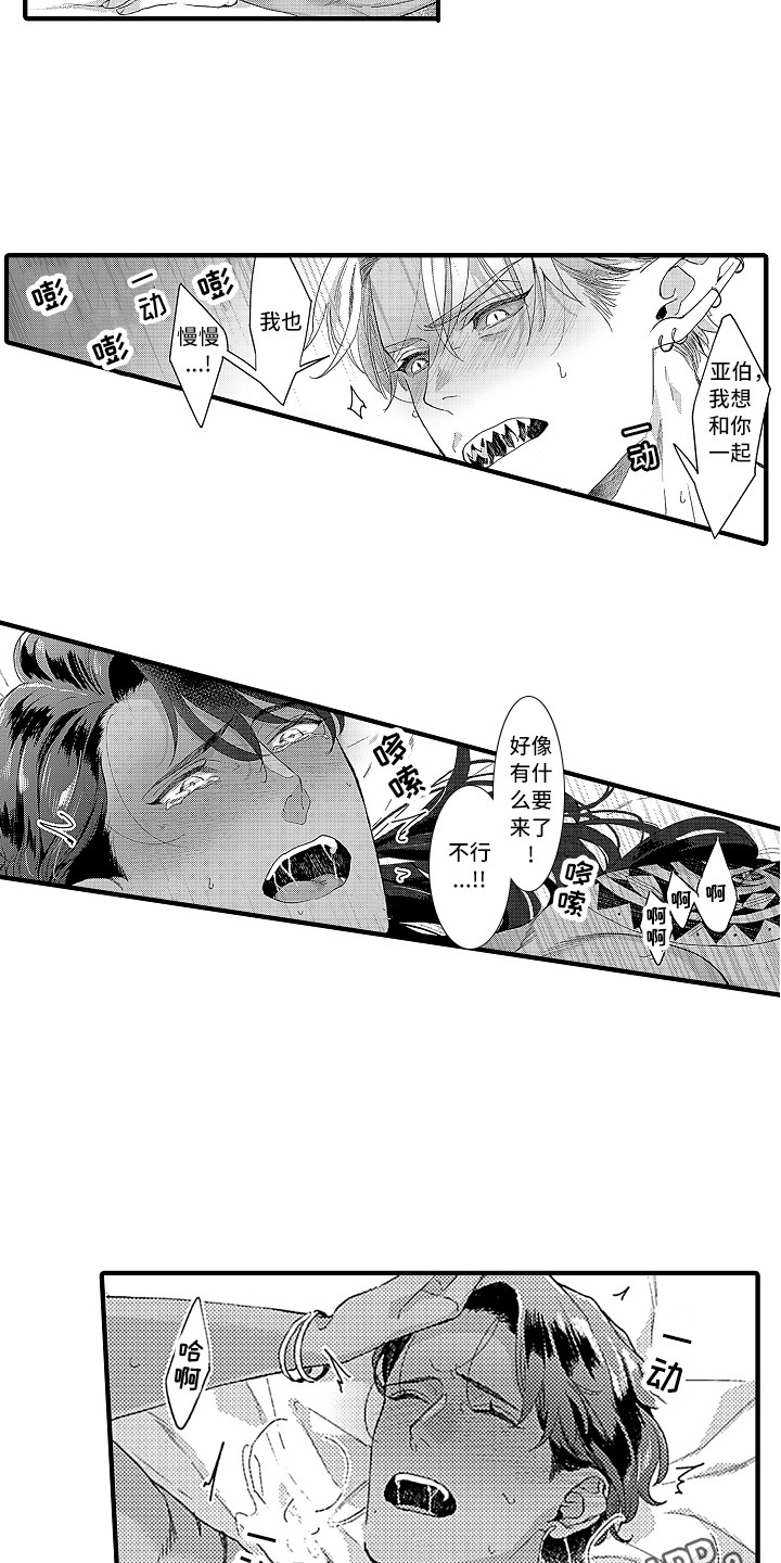 给我鲨鱼的漫画,第10章：心情很好3图