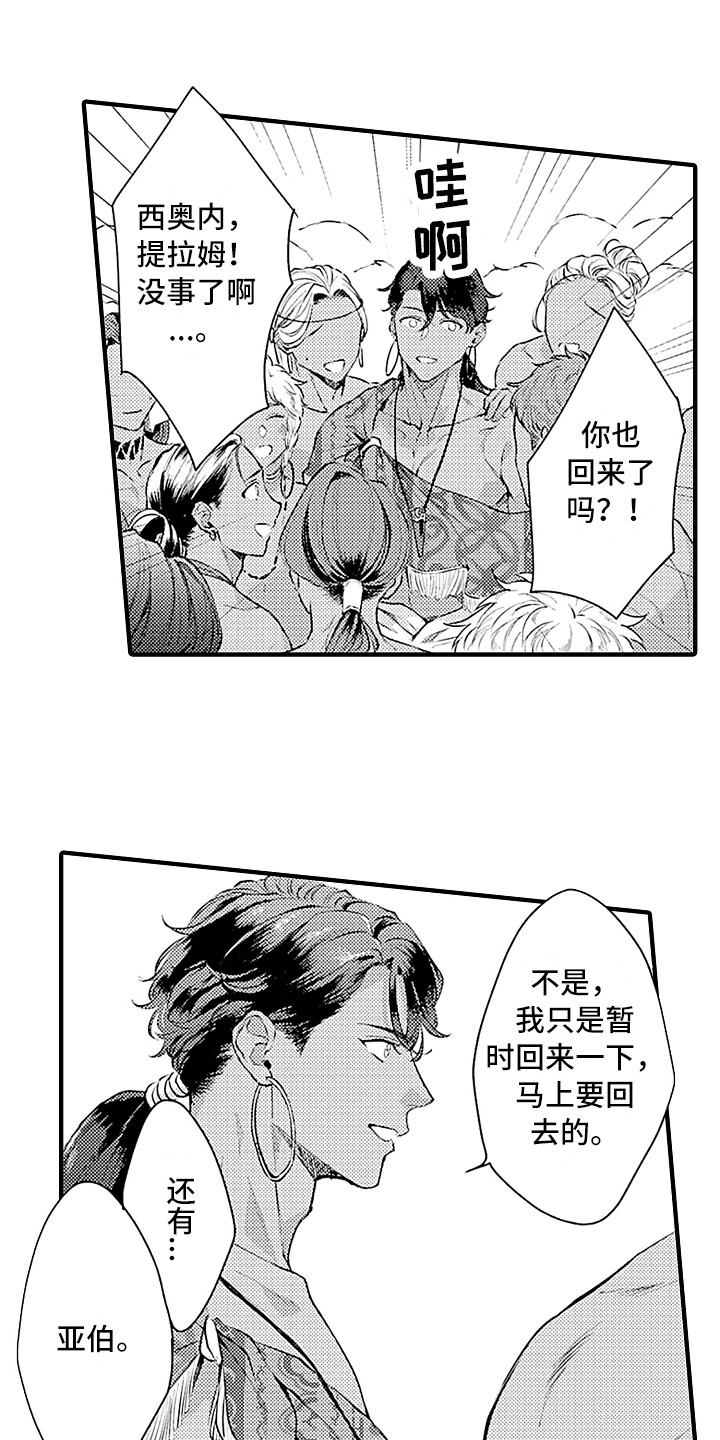 给我鲨鱼的漫画,第27章：规则1图
