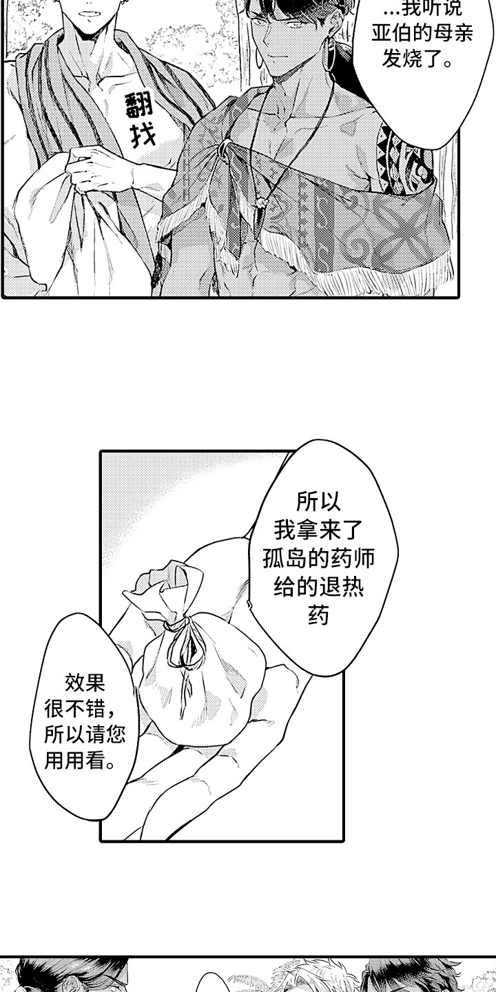 给我鲨鱼的漫画,第27章：规则5图