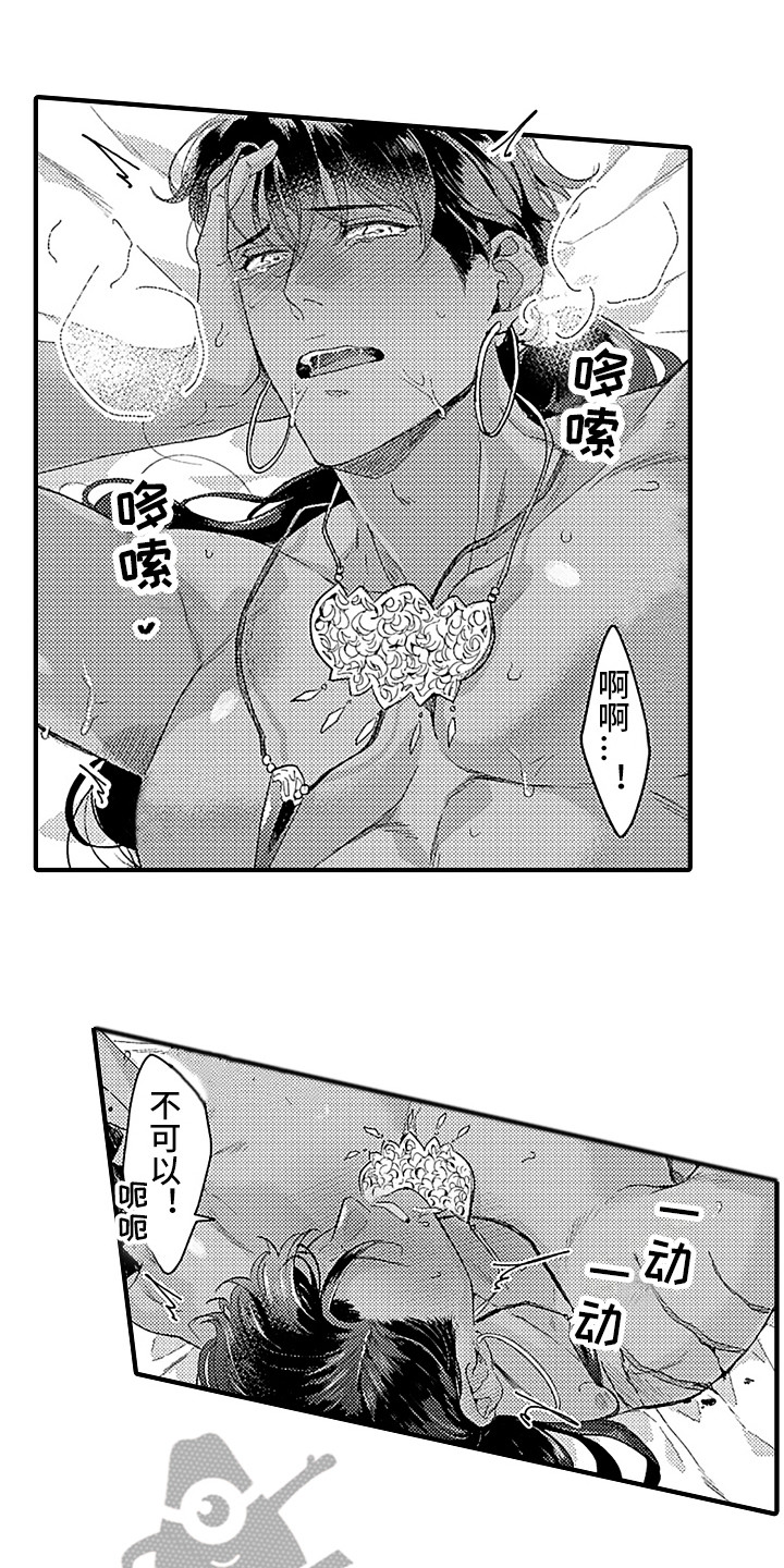给我鲨鱼的漫画,第10章：心情很好1图