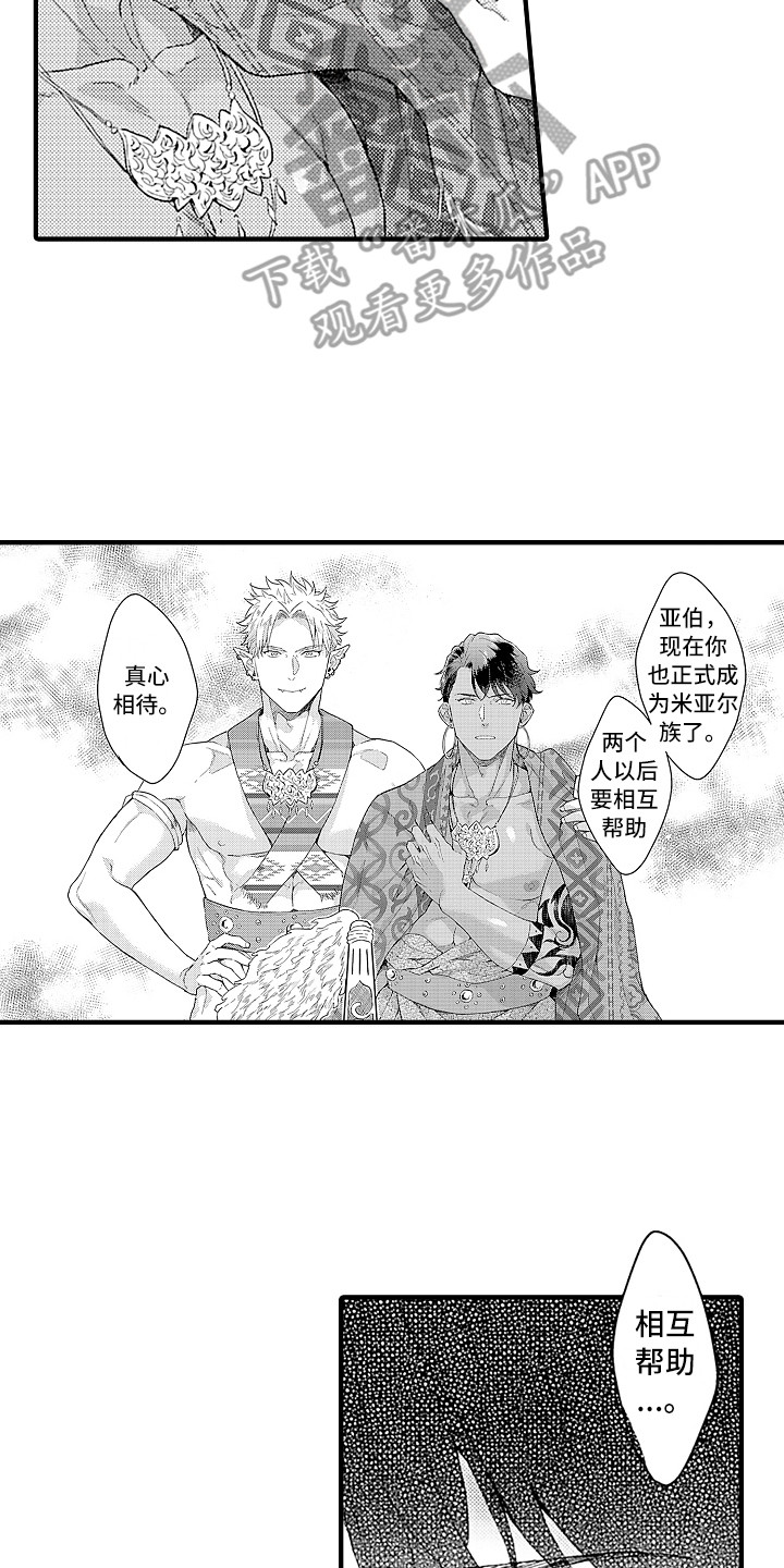 给我鲨鱼的漫画,第14章：村庄2图