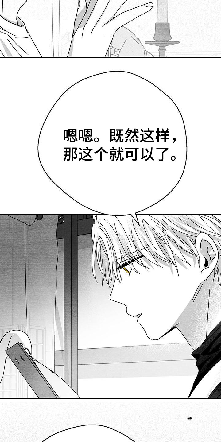 白鳞鱼价格漫画,第18章：询问5图