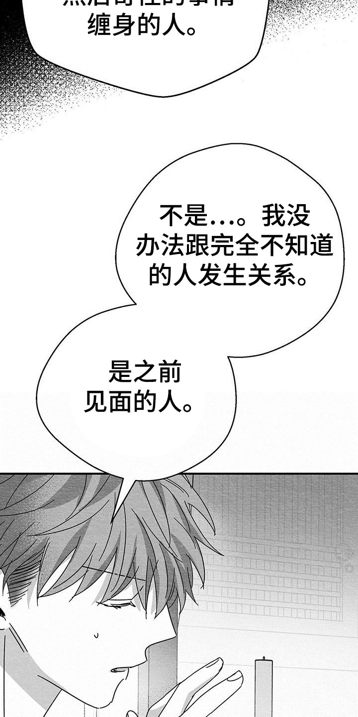 白鳞鱼价格漫画,第18章：询问4图