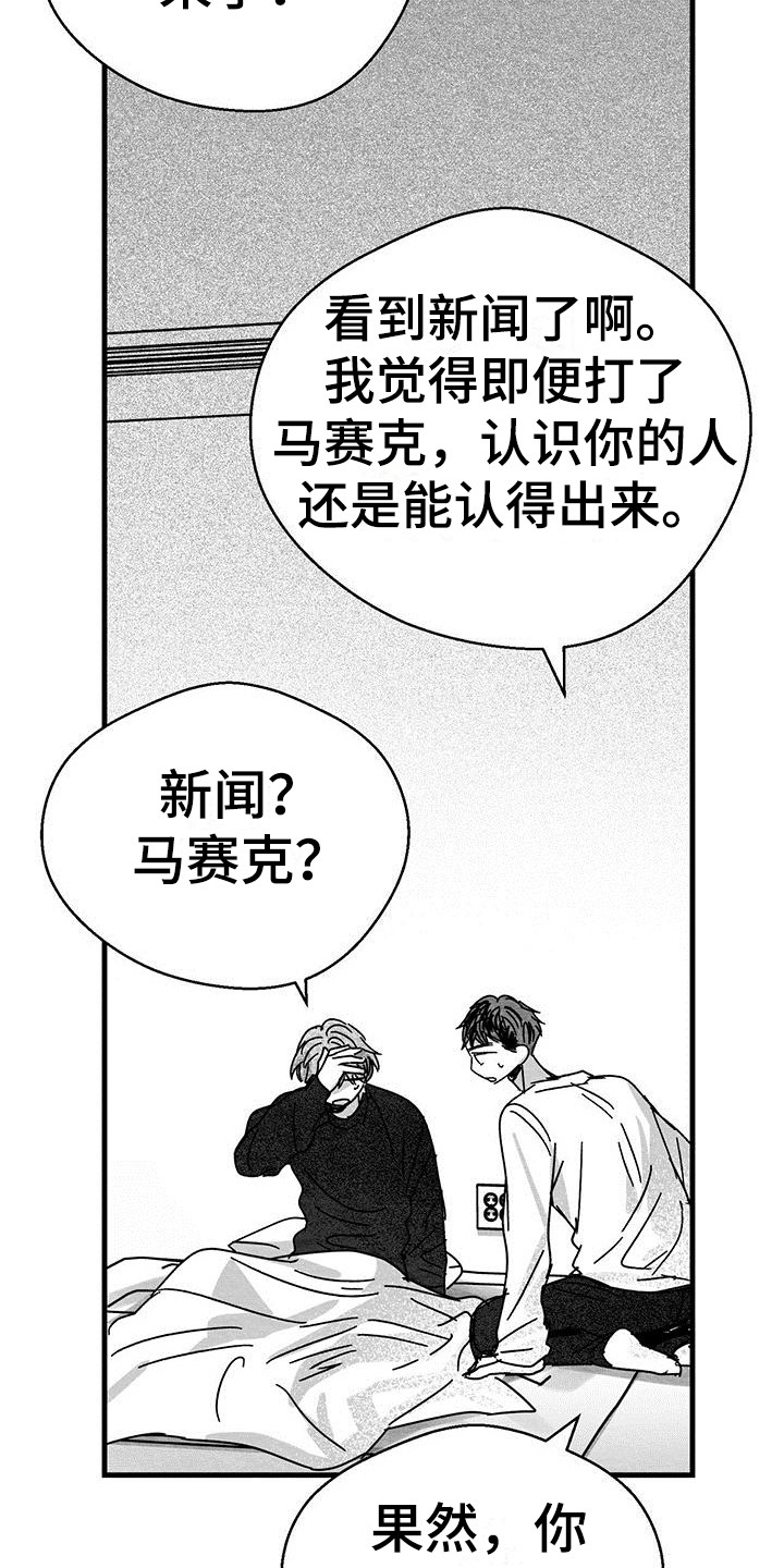 白鳞鱼礼盒漫画,第5章：新闻报道3图
