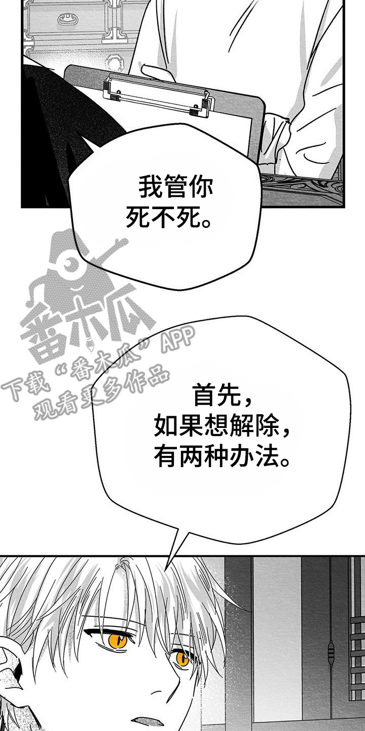 白鳞燃烧的现象漫画,第19章：解除方法2图