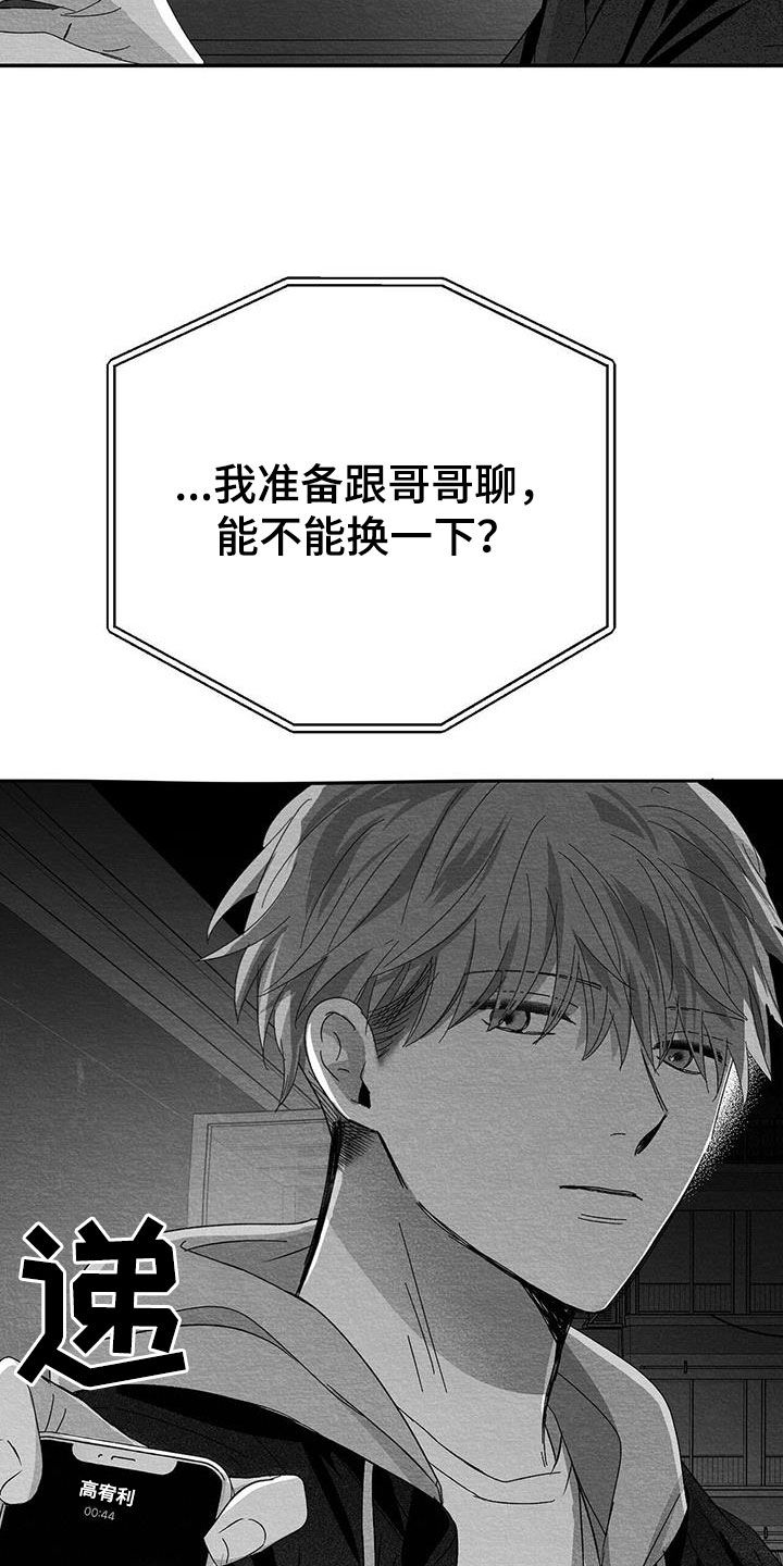 白鳞鱼价格漫画,第27章：是诅咒吗3图