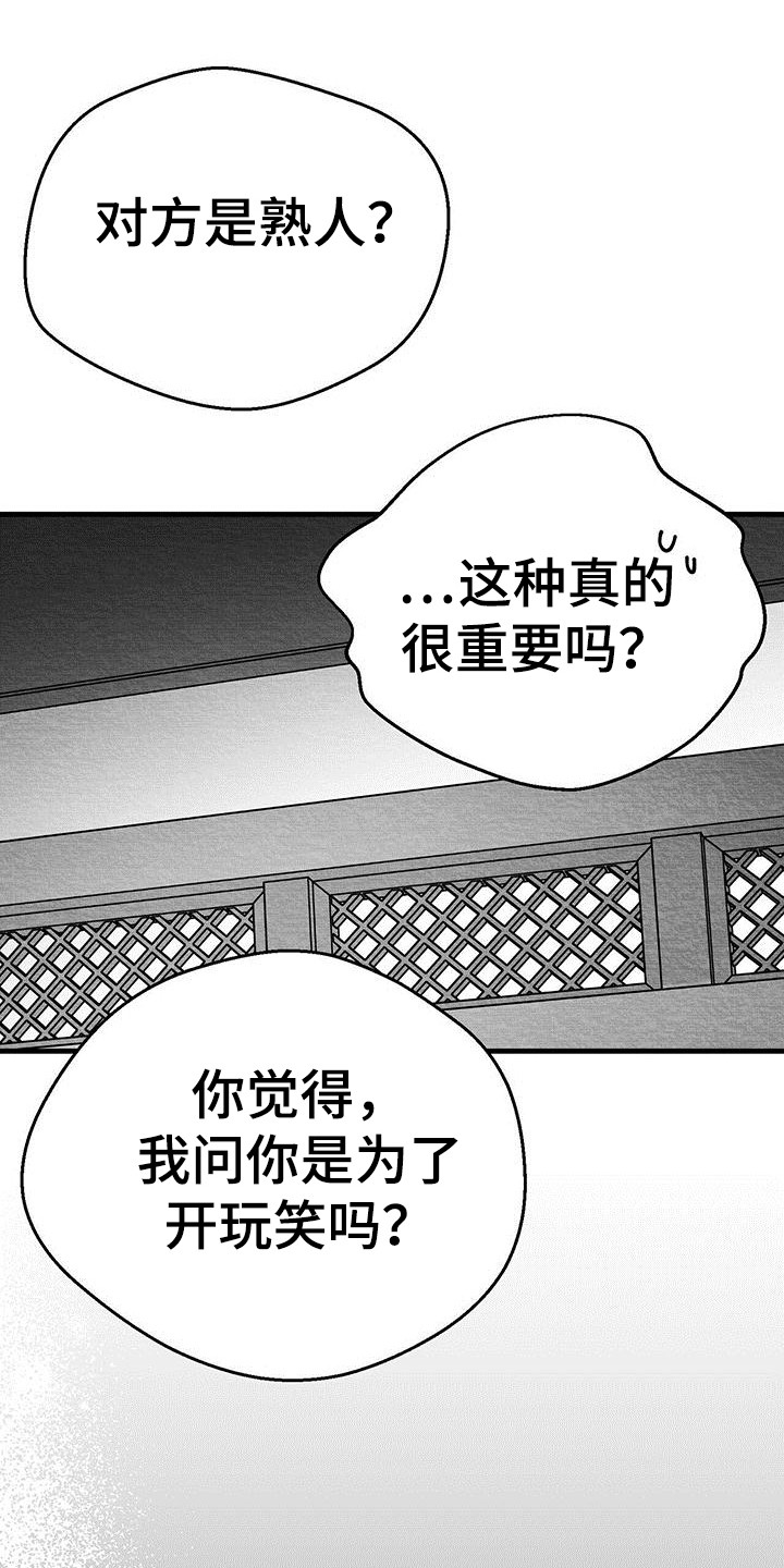 白鳞鱼价格漫画,第18章：询问1图