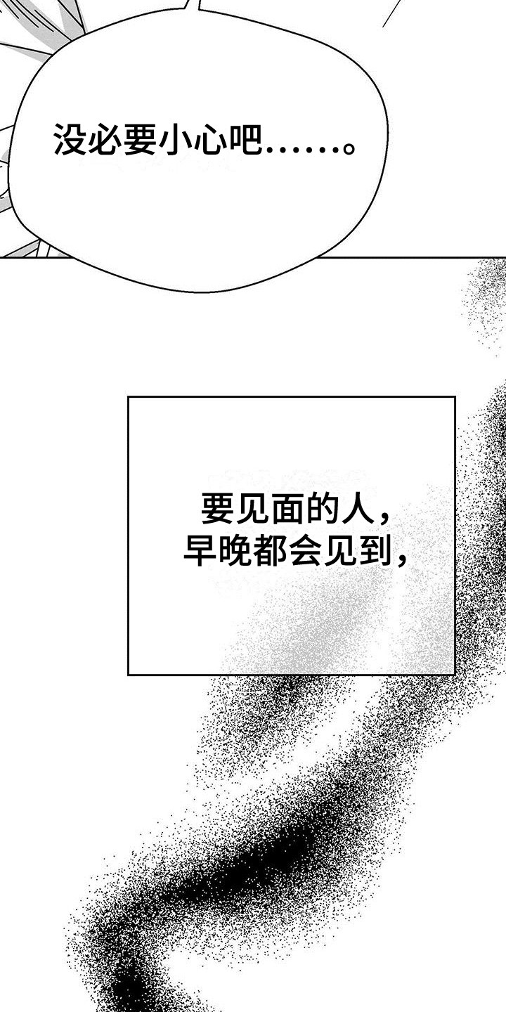白鳞怎么制作漫画,第3章：赴约3图