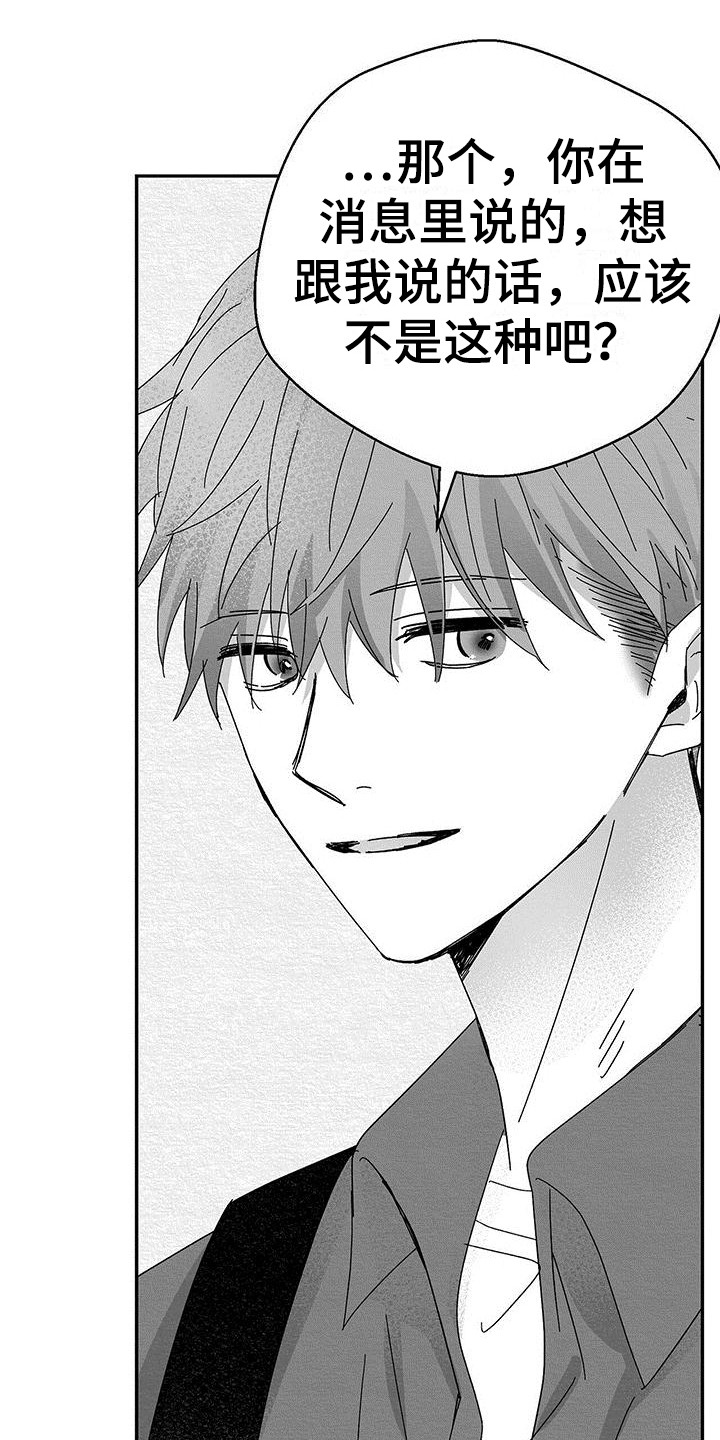 白鳞鱼咸鱼漫画,第4章：自杀1图