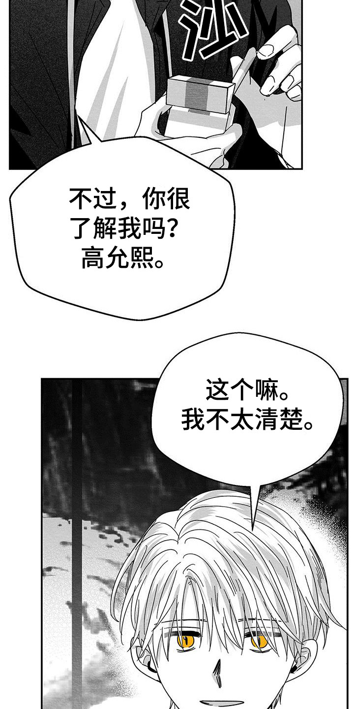 白鳞蛇漫画,第14章：破鞋3图