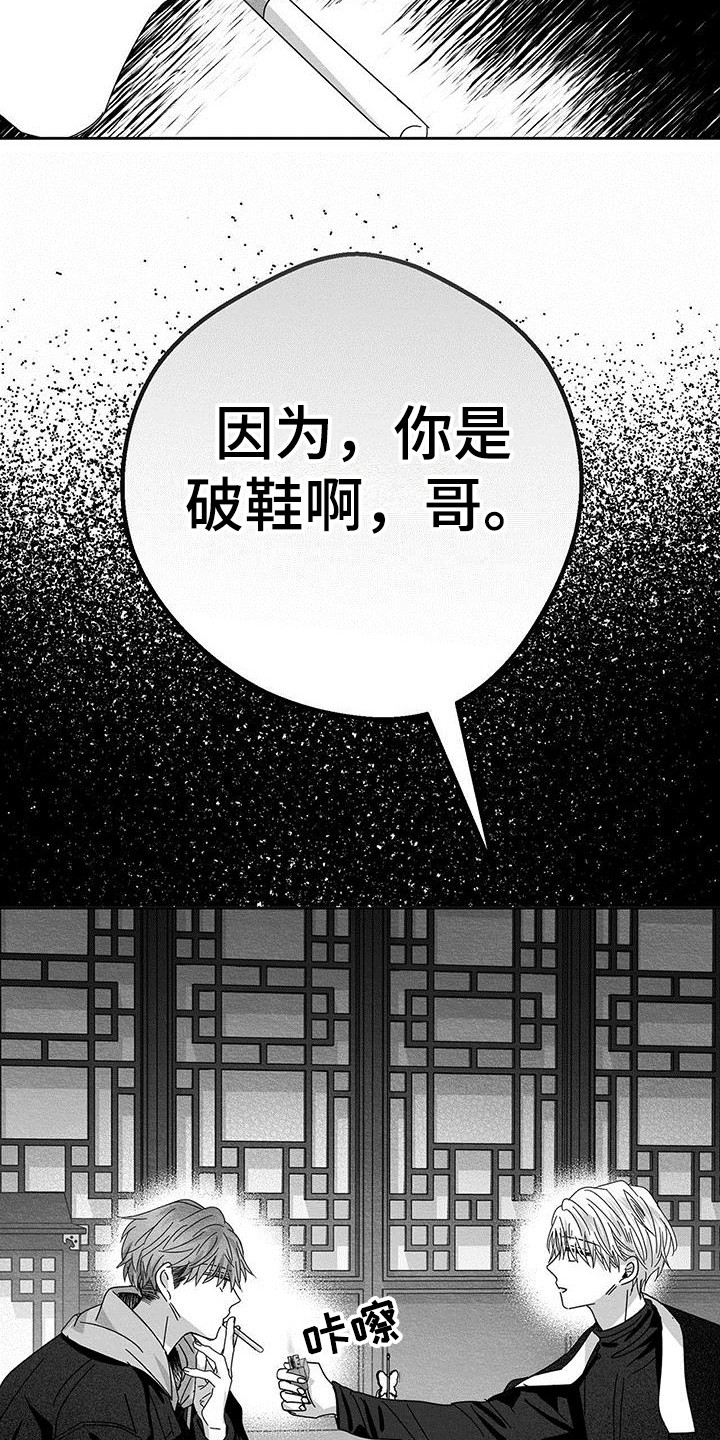 白鳞蛇漫画,第14章：破鞋5图