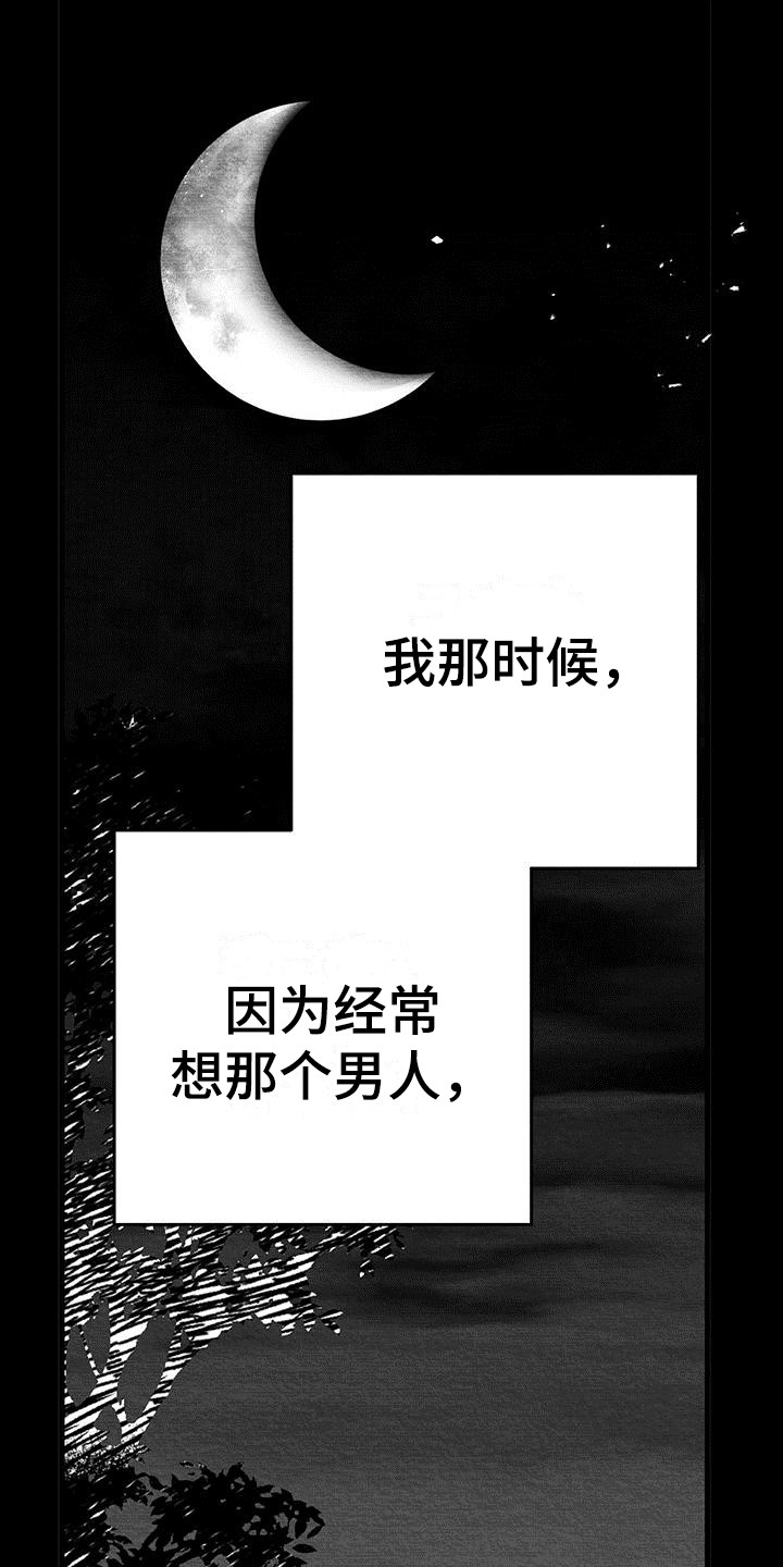白鳞鱼价格漫画,第10章：感觉亲切1图