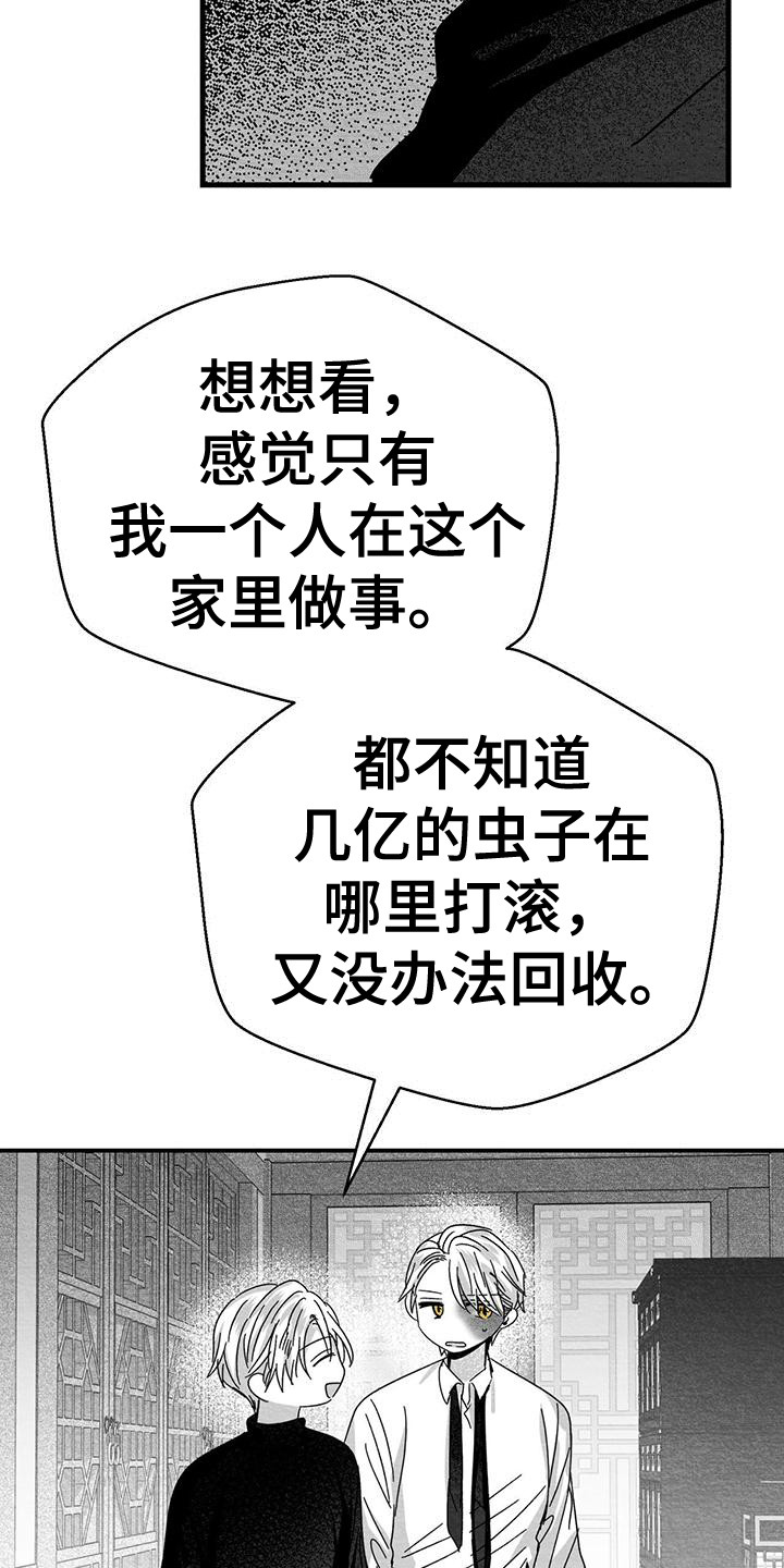 白鳞鱼的腌制方法漫画,第9章：找上门5图