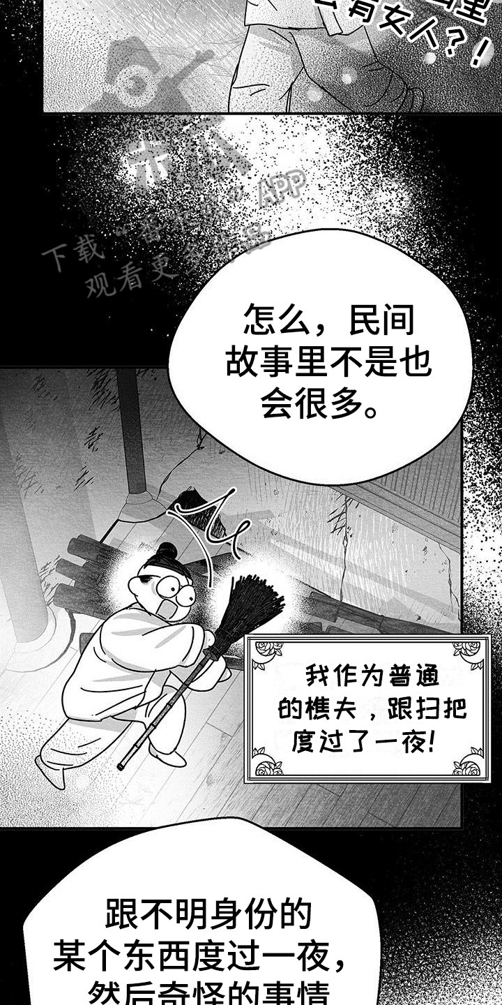 白鳞鱼价格漫画,第18章：询问3图