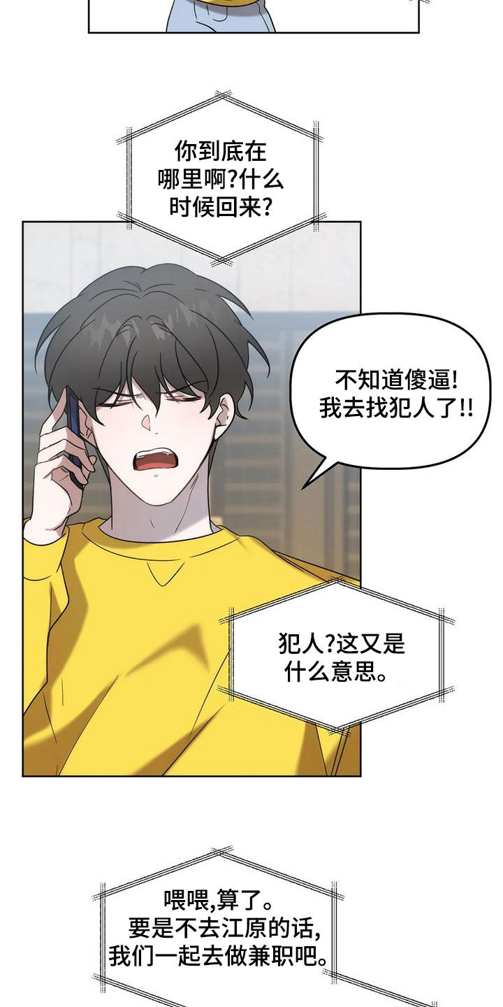 危险运输皮卡漫画,第21章：乌龙4图