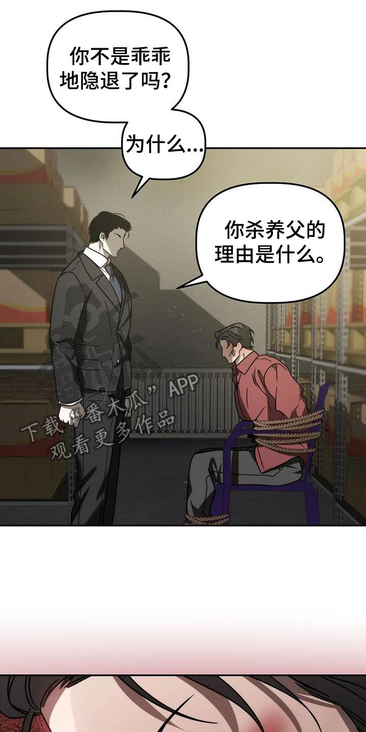 危险运输车辆管理规定漫画,第61章：焦躁不安3图