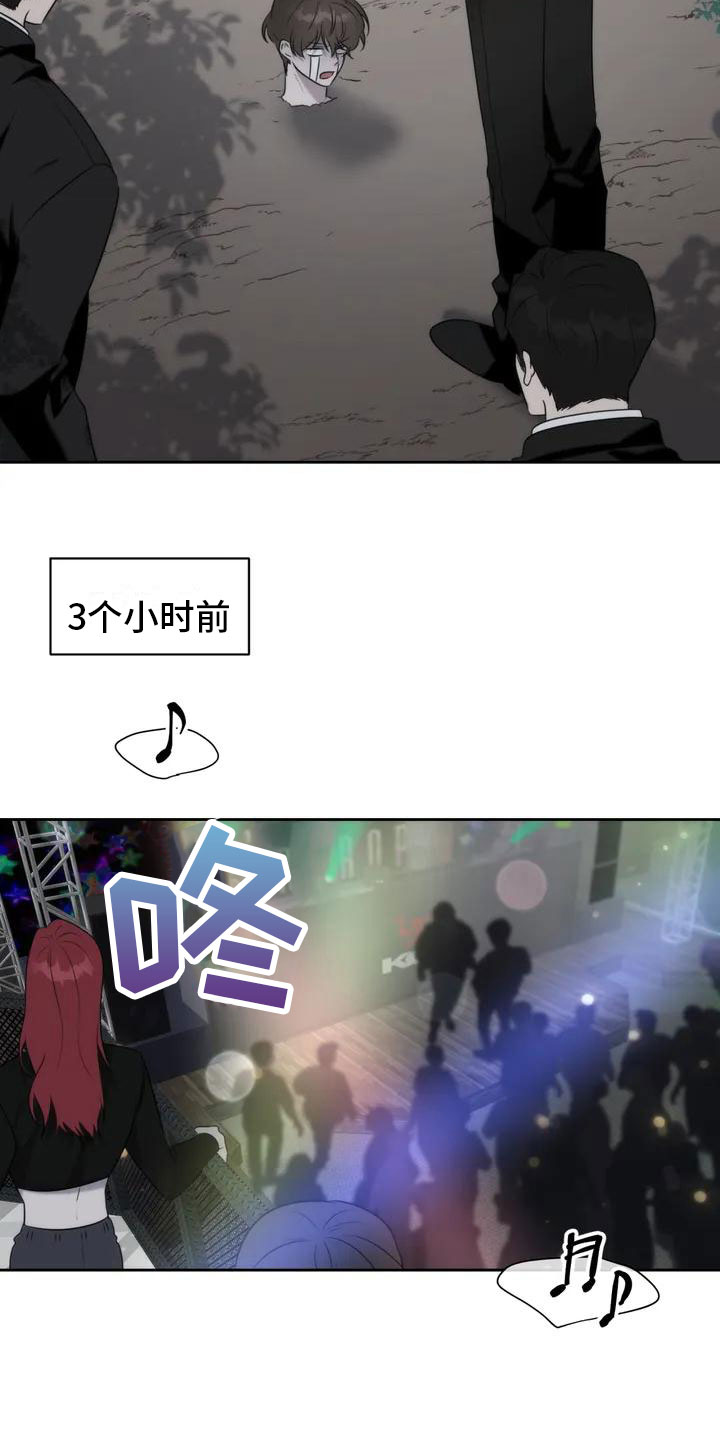 危险运输企业安全评估几年一次漫画,第1章：拒绝3图