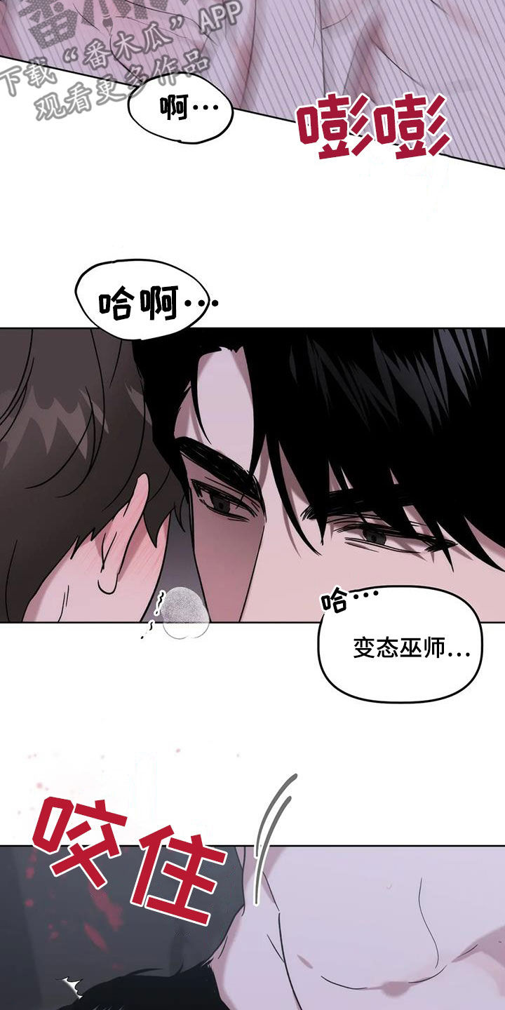危险运动失误漫画,第25章：不能继续了5图