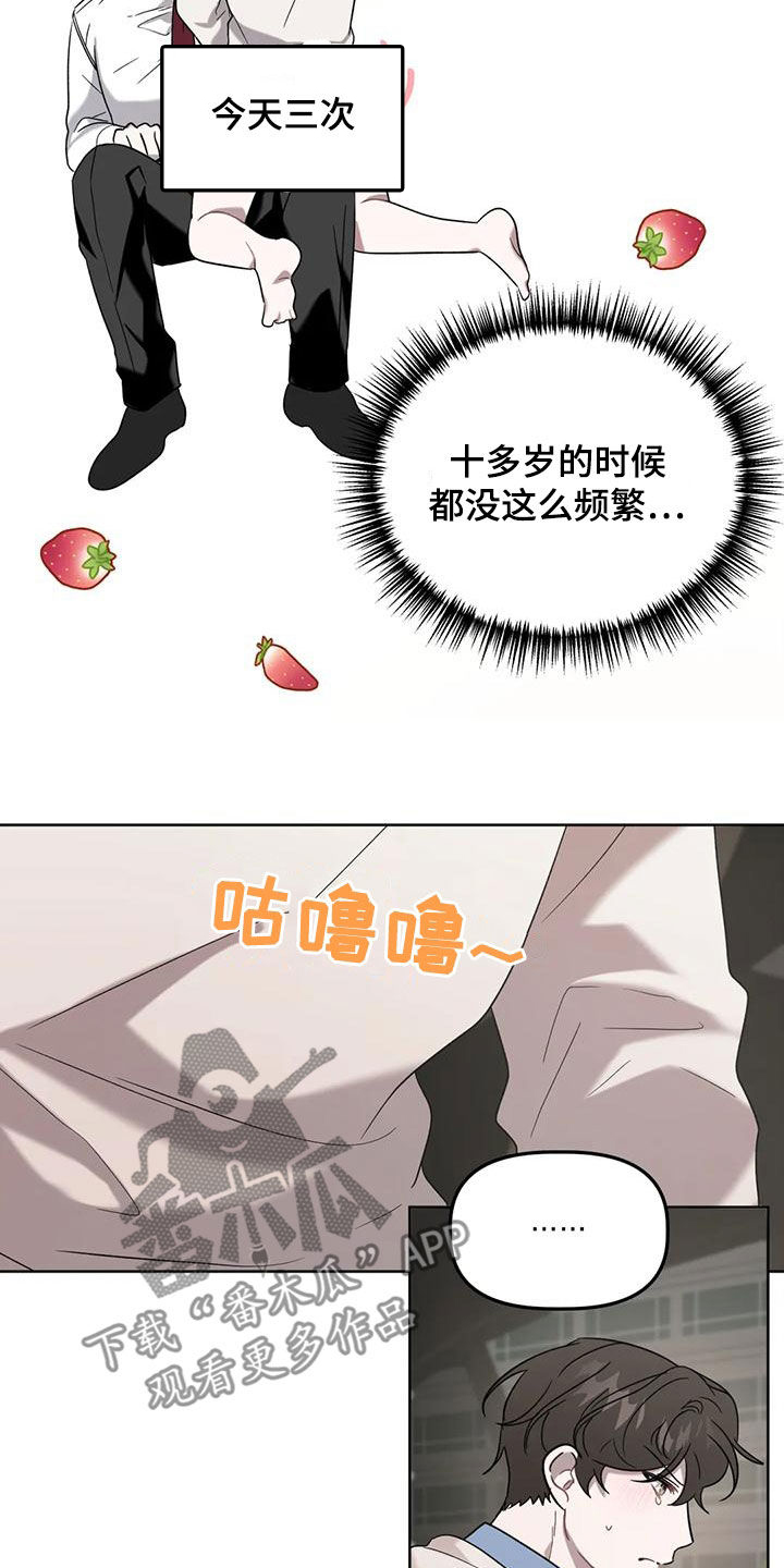 危险运输车辆怎么收费漫画,第22章：睡不着4图