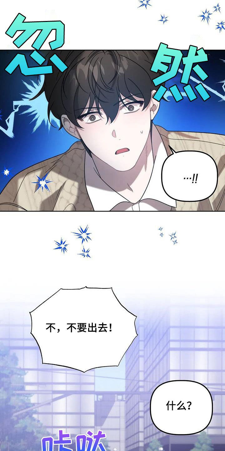 危险运输调度员漫画,第34章：袭击3图