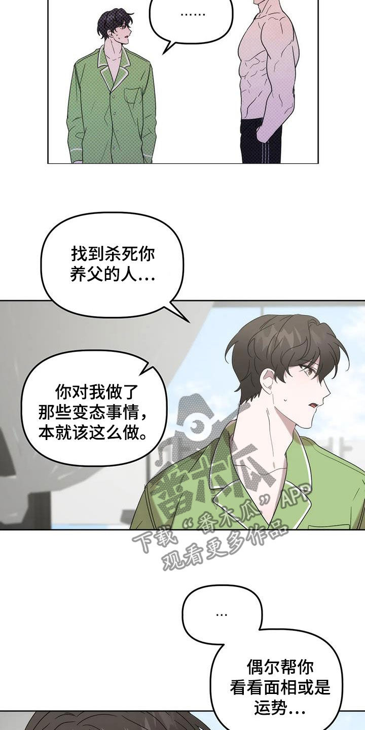 危险运动项目有哪些漫画,第27章：放过我吧3图