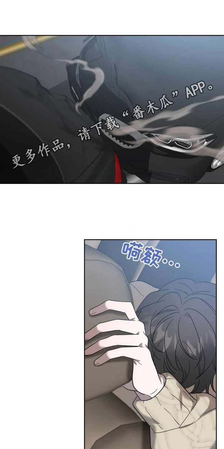 危险运输调度员漫画,第34章：袭击1图