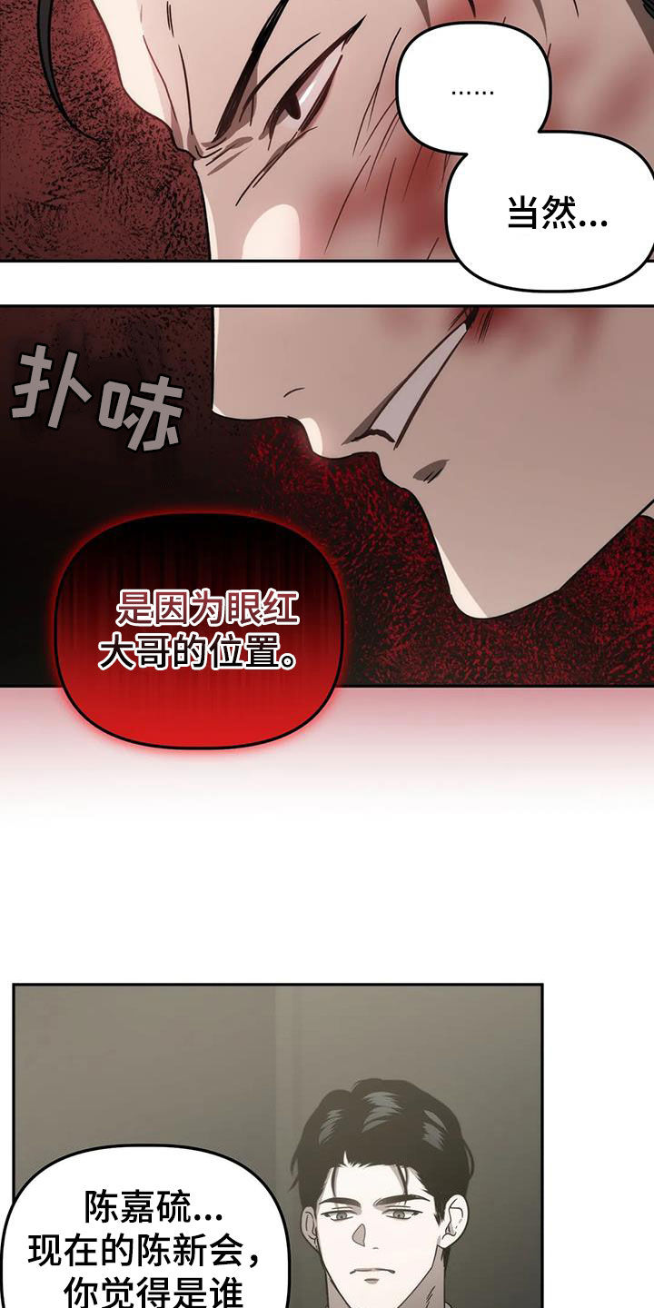 危险运输车辆管理规定漫画,第61章：焦躁不安4图