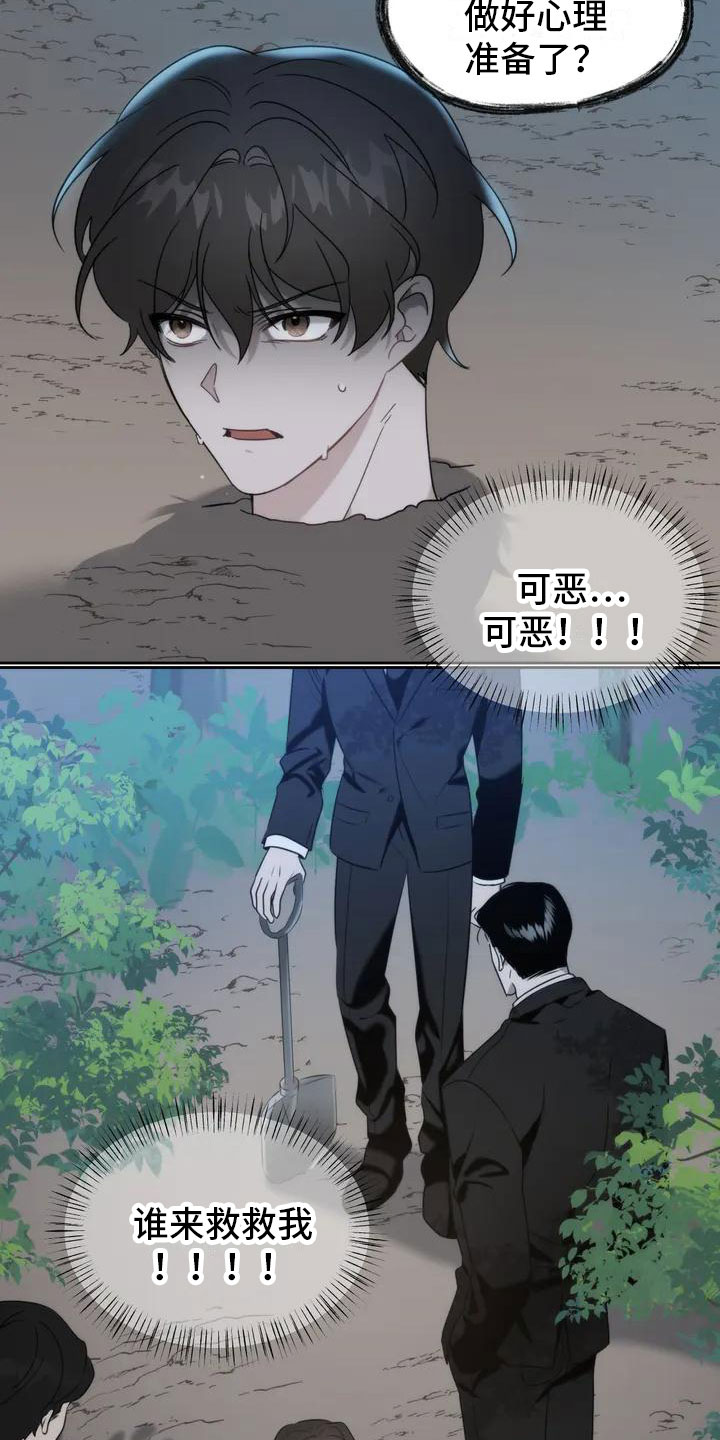 危险运输企业安全评估几年一次漫画,第1章：拒绝2图