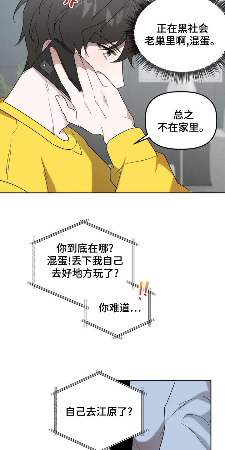 危险运输皮卡漫画,第21章：乌龙2图