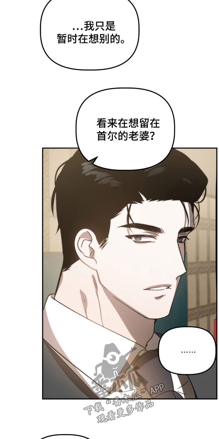 危险运势合集漫画,第70章：你有病啊5图