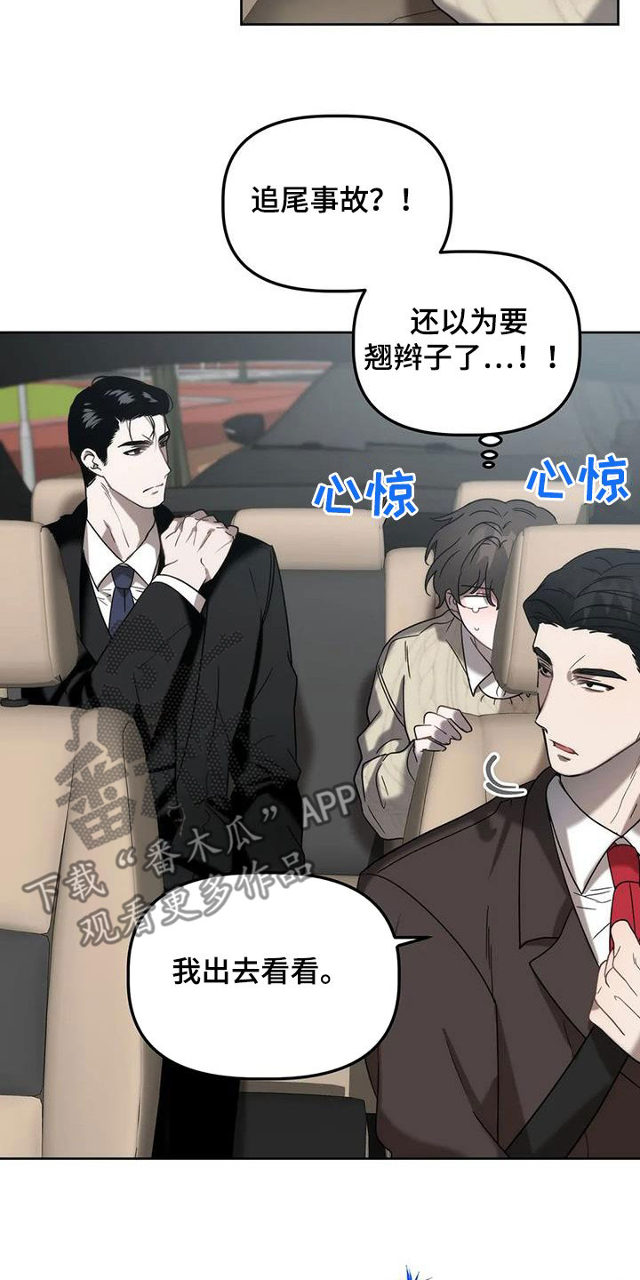 危险运输调度员漫画,第34章：袭击2图