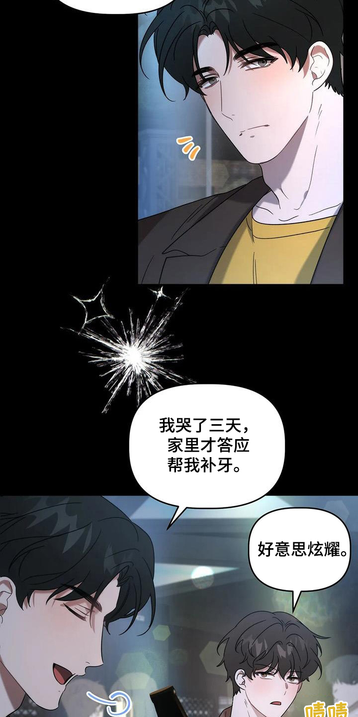 危险运势看脸苟命漫画,第55章：夜店3图