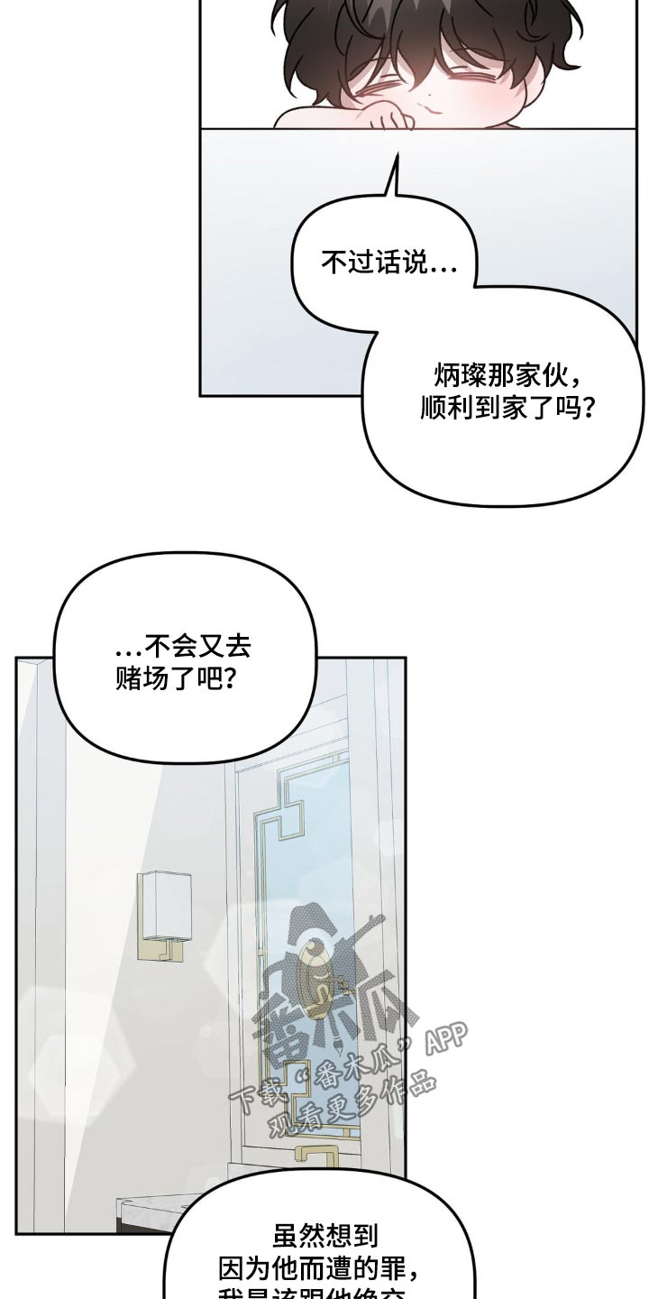 危险运动器材漫画,第78章：帮忙3图