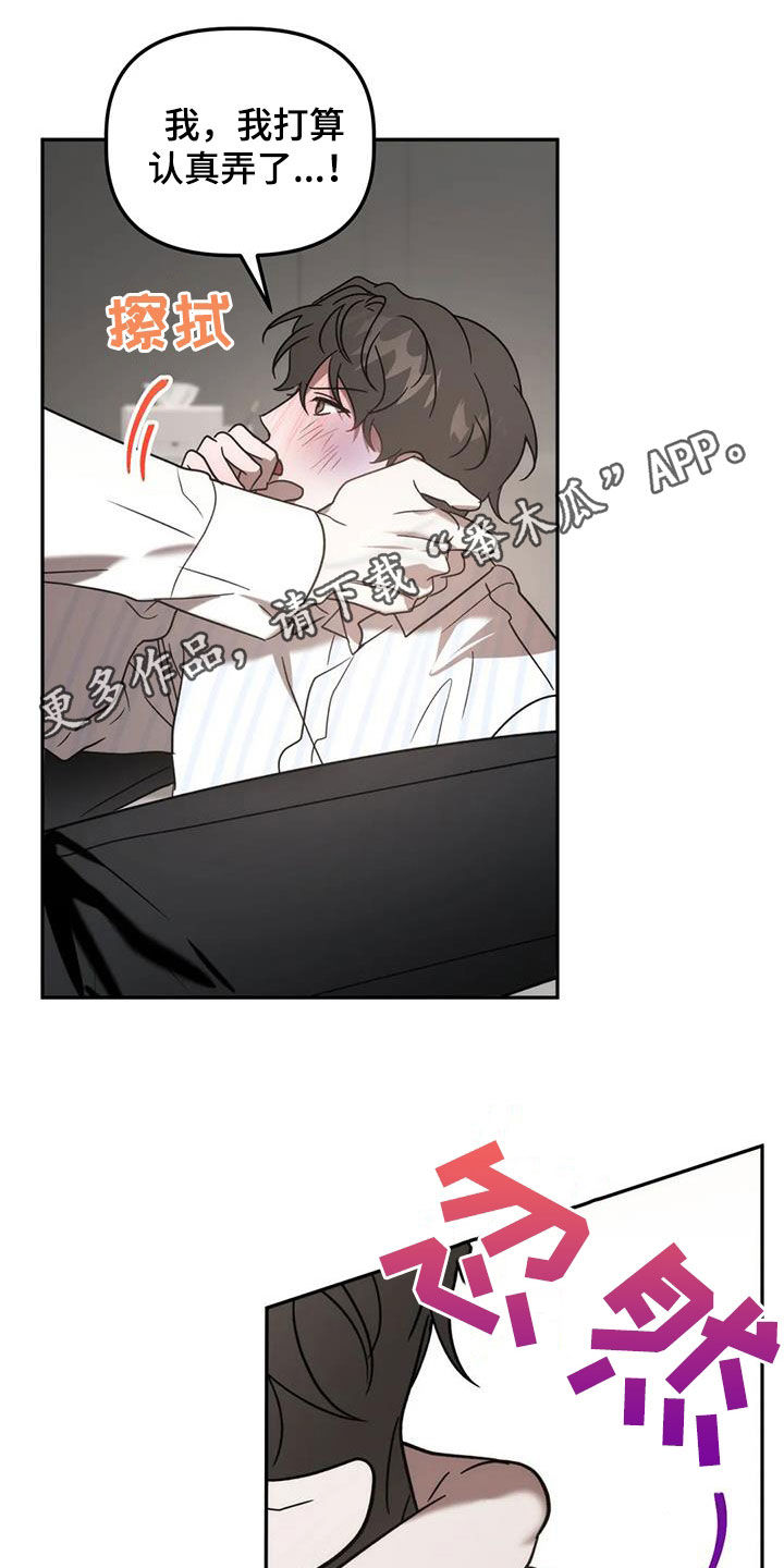 危险运输公司安全管理员有风险吗漫画,第66章：总觉得他可爱1图