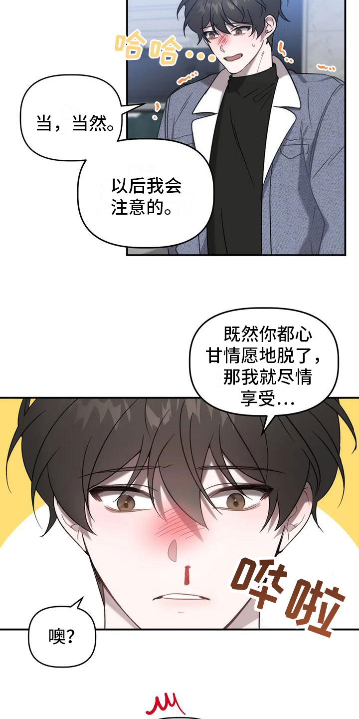 危险运输培训的收费和退费机制漫画,第12章：住在这2图