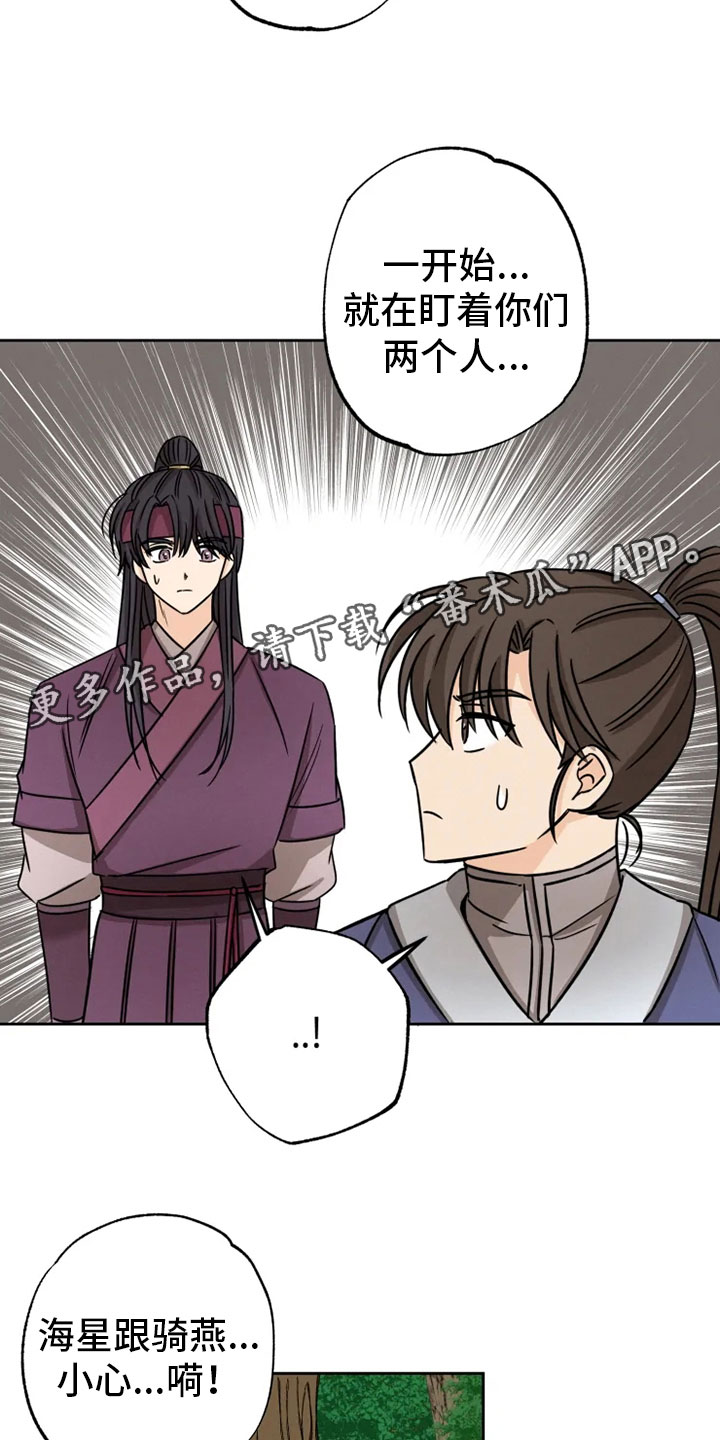 星之继承者讲的什么漫画,第32章：正面对峙2图