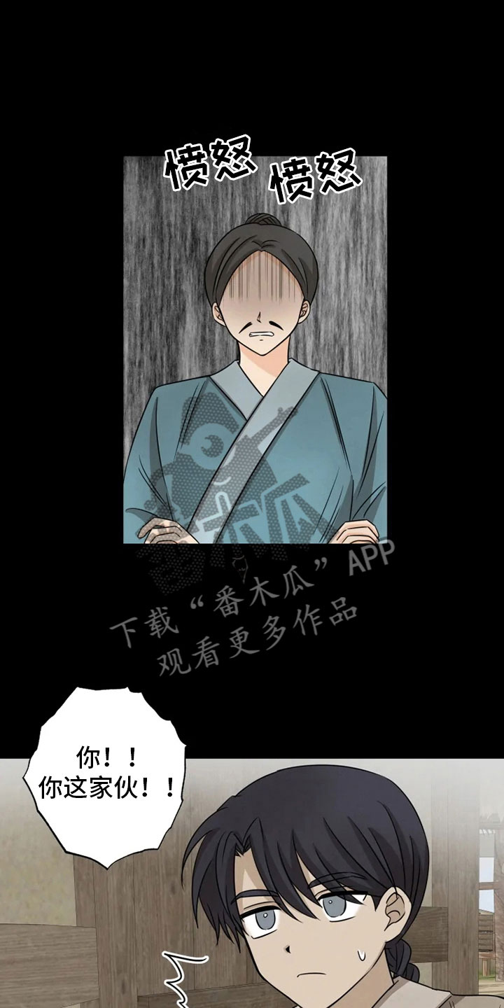 星之继承者视频漫画,第19章：单户往事5图