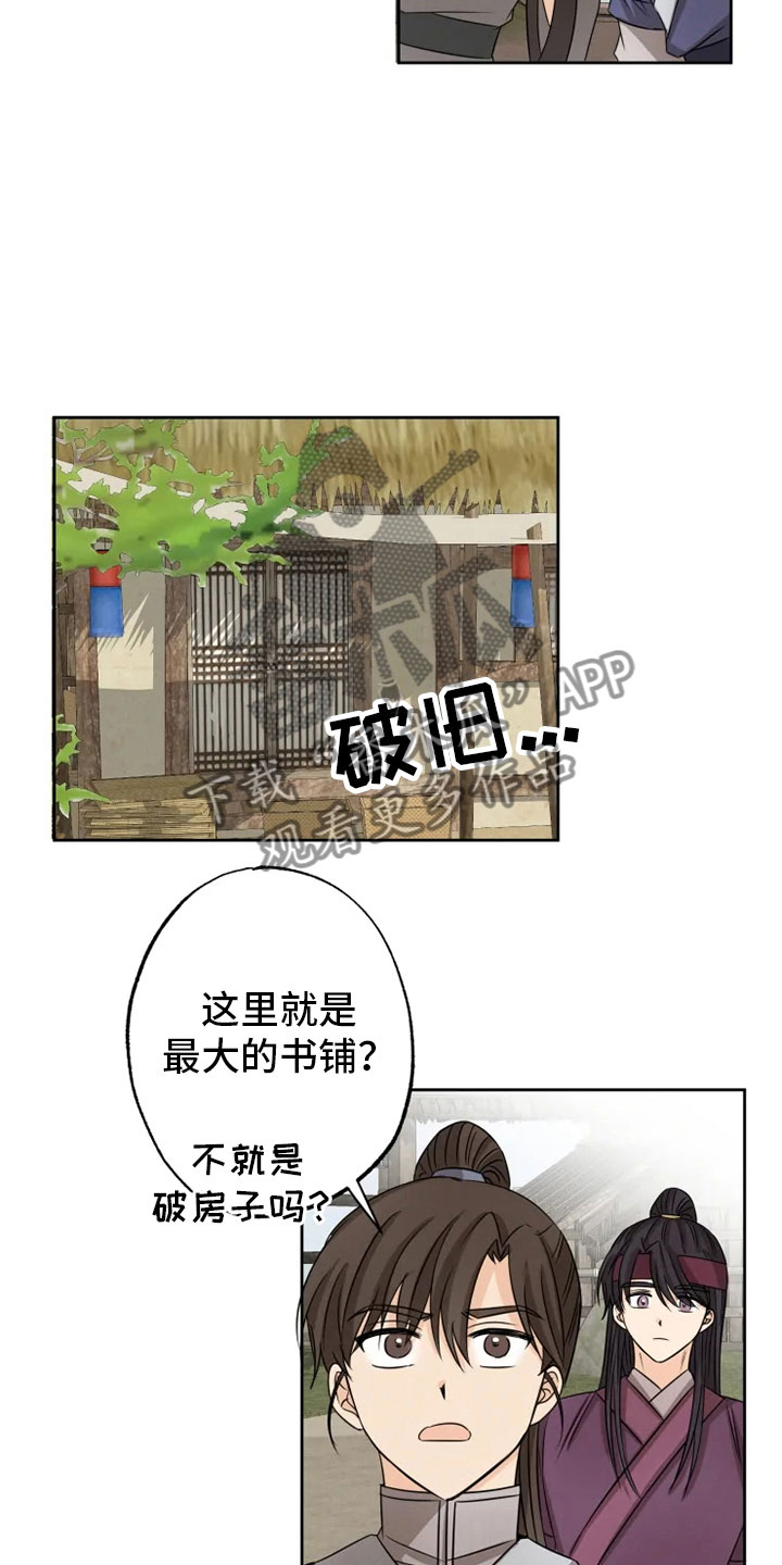 星之继承者三部曲漫画,第18章：书铺寻觅3图