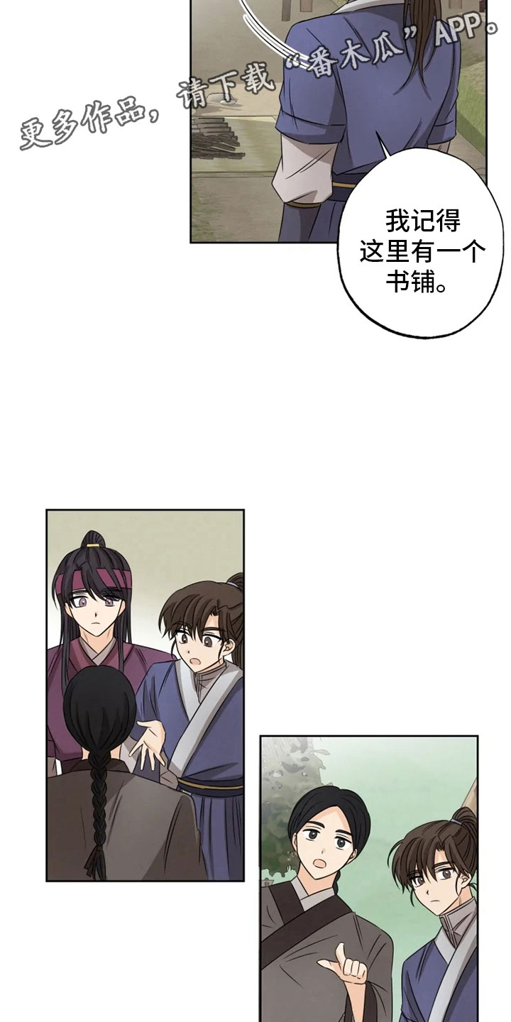 星之继承者三部曲漫画,第18章：书铺寻觅2图