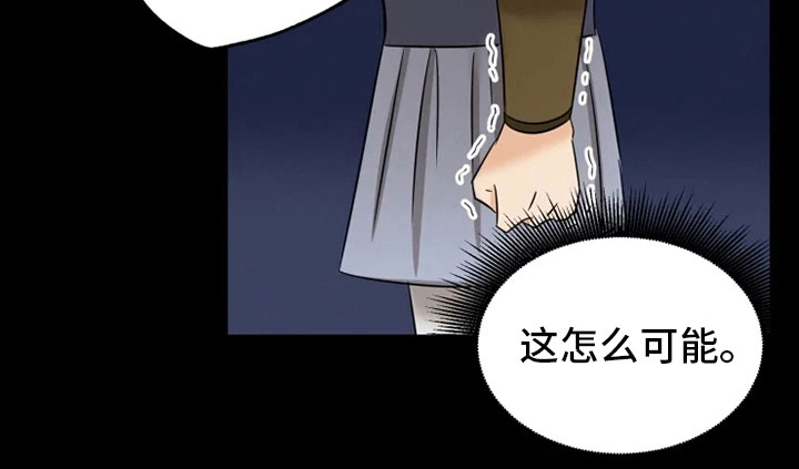 星之继承者小说内容漫画,第11章：房中遇袭5图