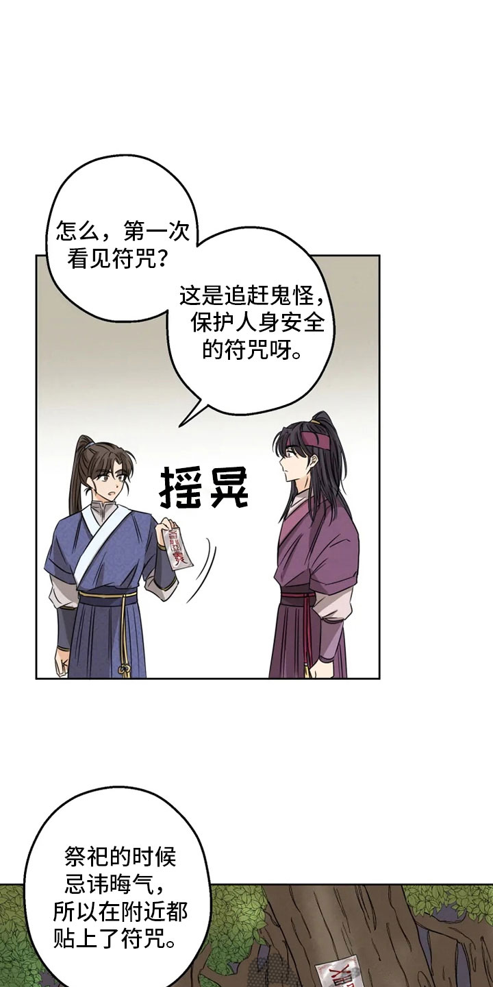 星之继承者隐忍漫画,第4章：咒术天才1图