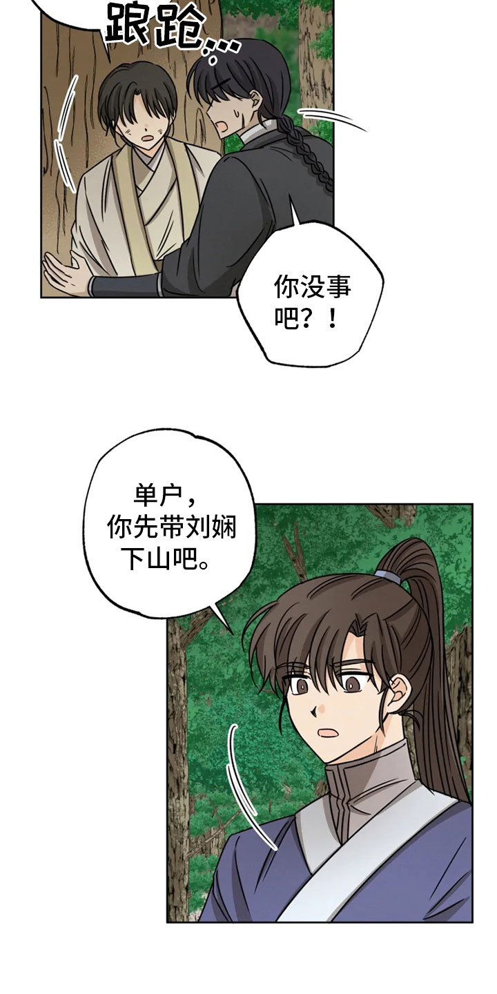 星之继承者讲的什么漫画,第32章：正面对峙3图
