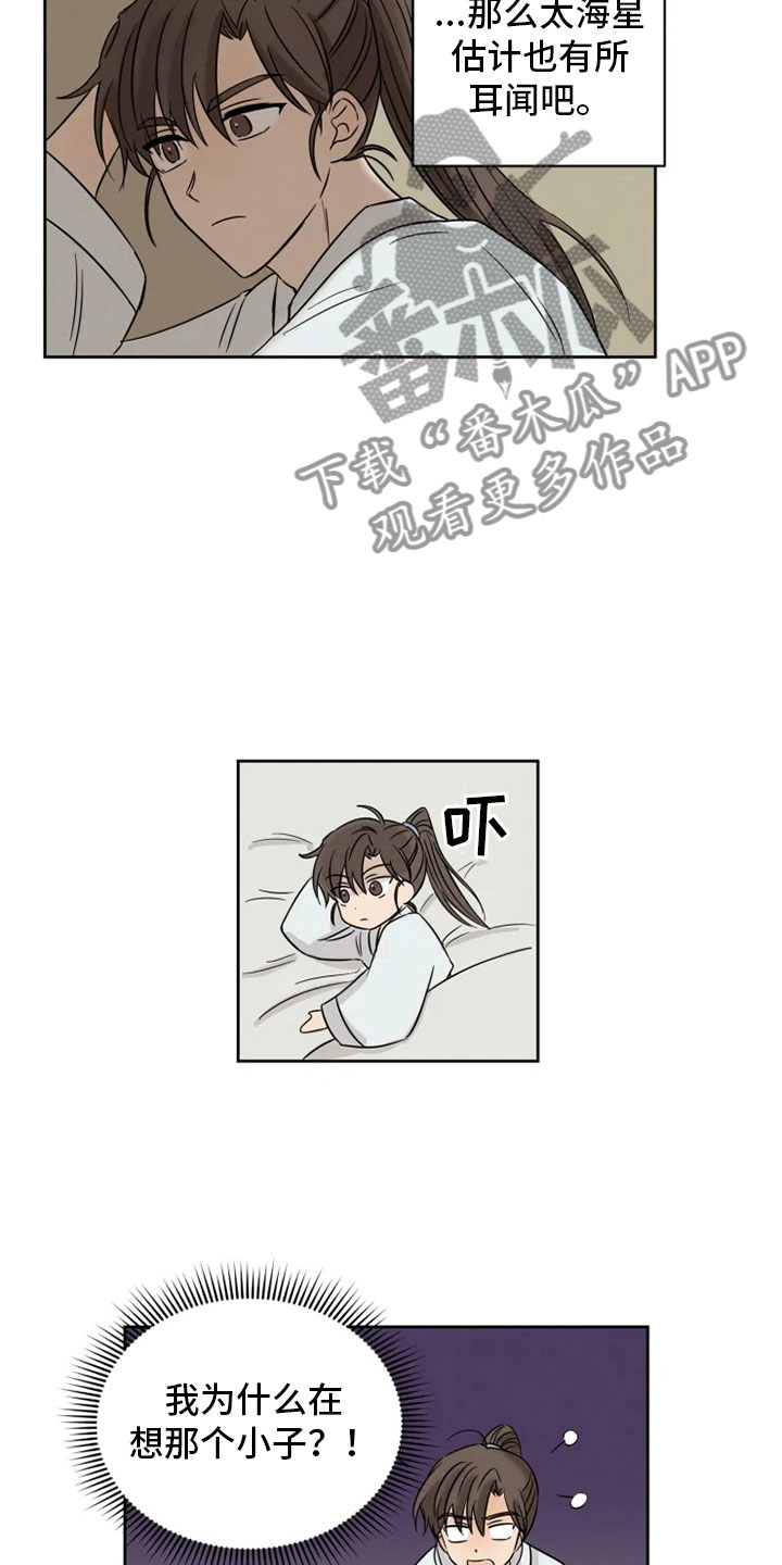 星之继承者系列漫画,第6章：名伦门派4图
