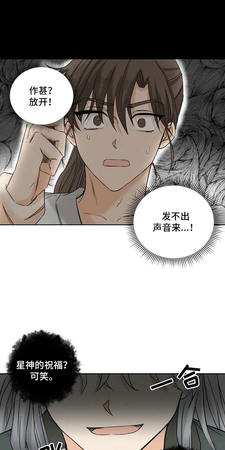 星之继承者漫画完结了吗知乎漫画,第2章：未知来人4图