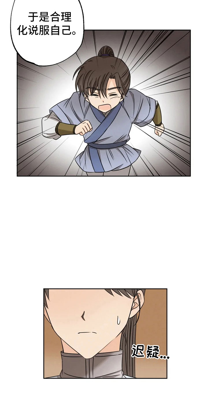 星之继承者讲的什么漫画,第26章：生辰礼物5图
