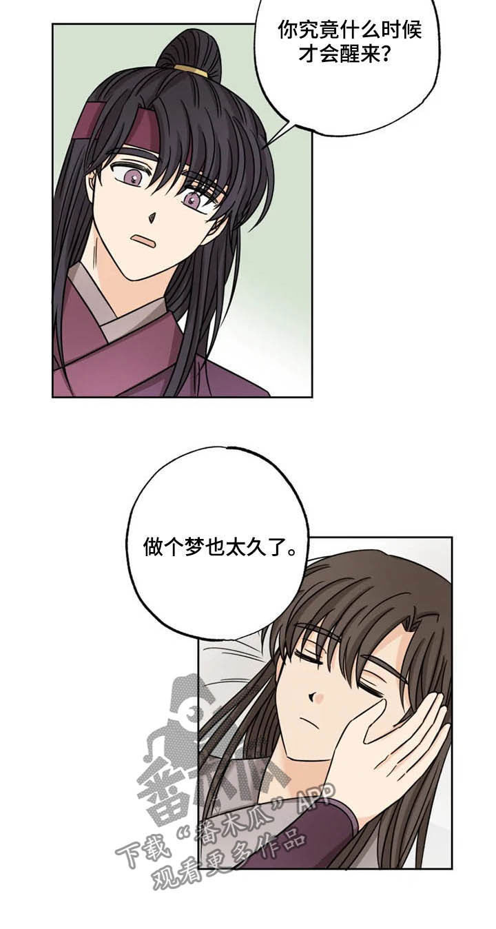 星之继承者人物漫画,第38章：骑燕苏醒4图