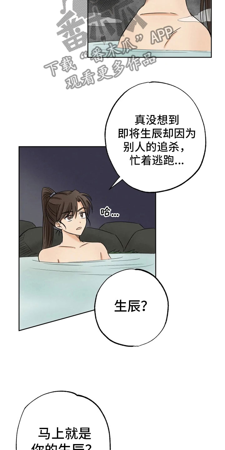 星之继承者简介概括漫画,第16章：星继承者4图