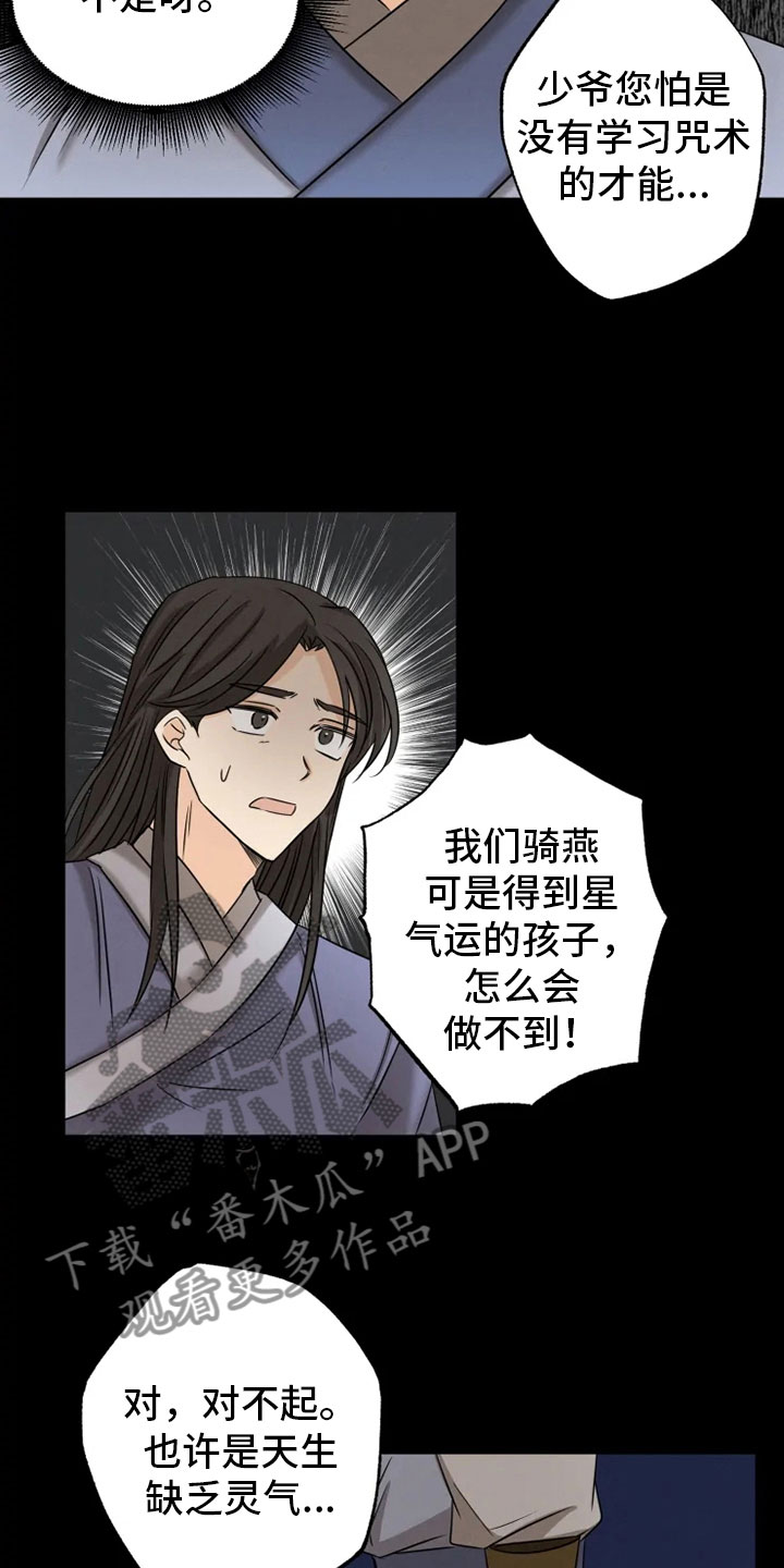 星之继承者小说内容漫画,第11章：房中遇袭4图